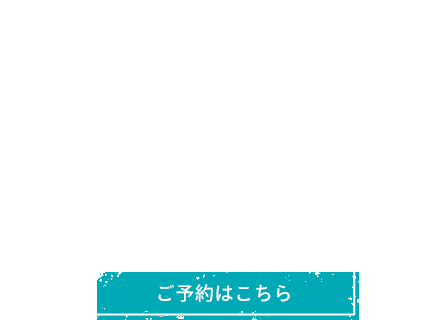 充実したメニューと確かな技術